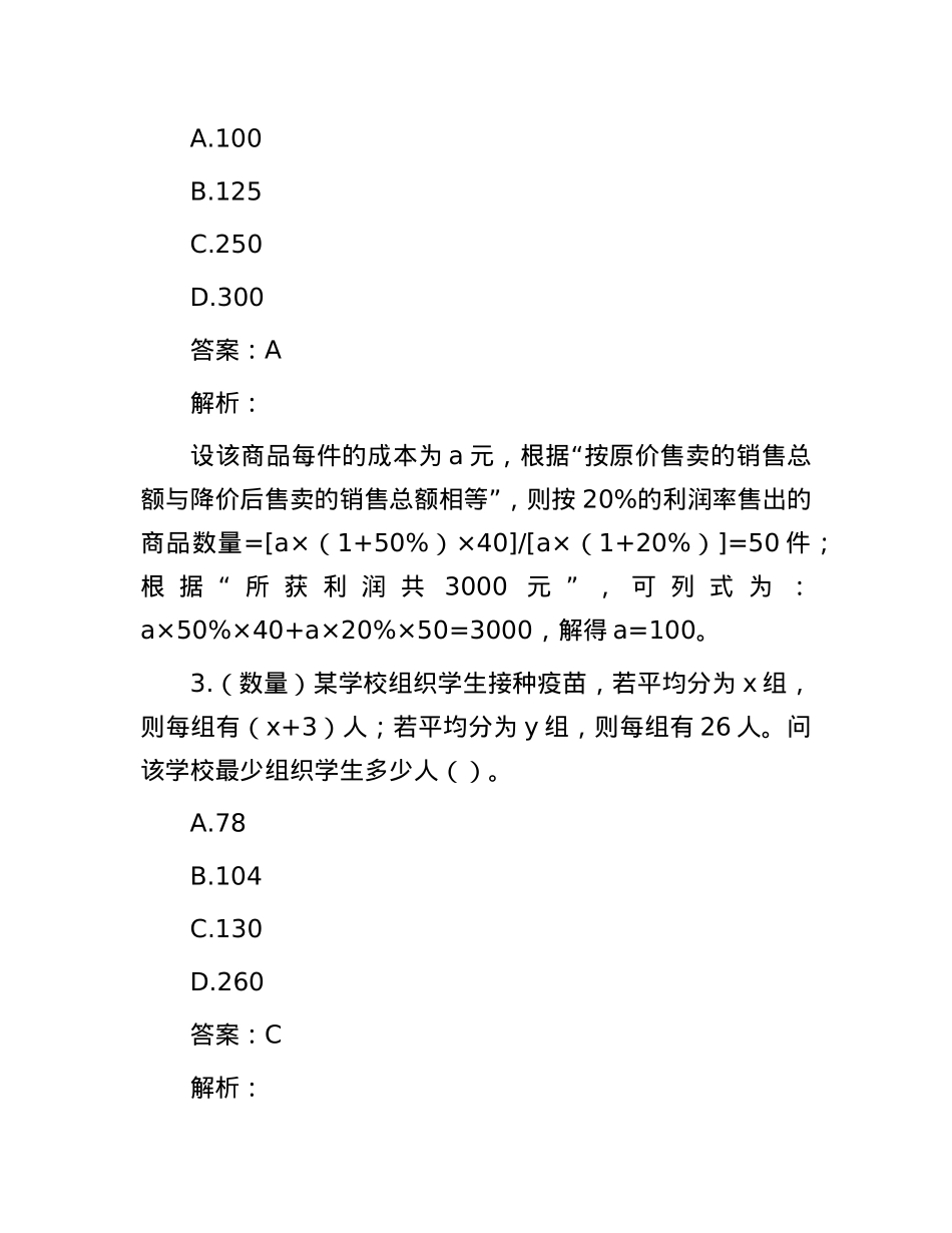 职测每日5题（2024年10月9日）.docx_第2页