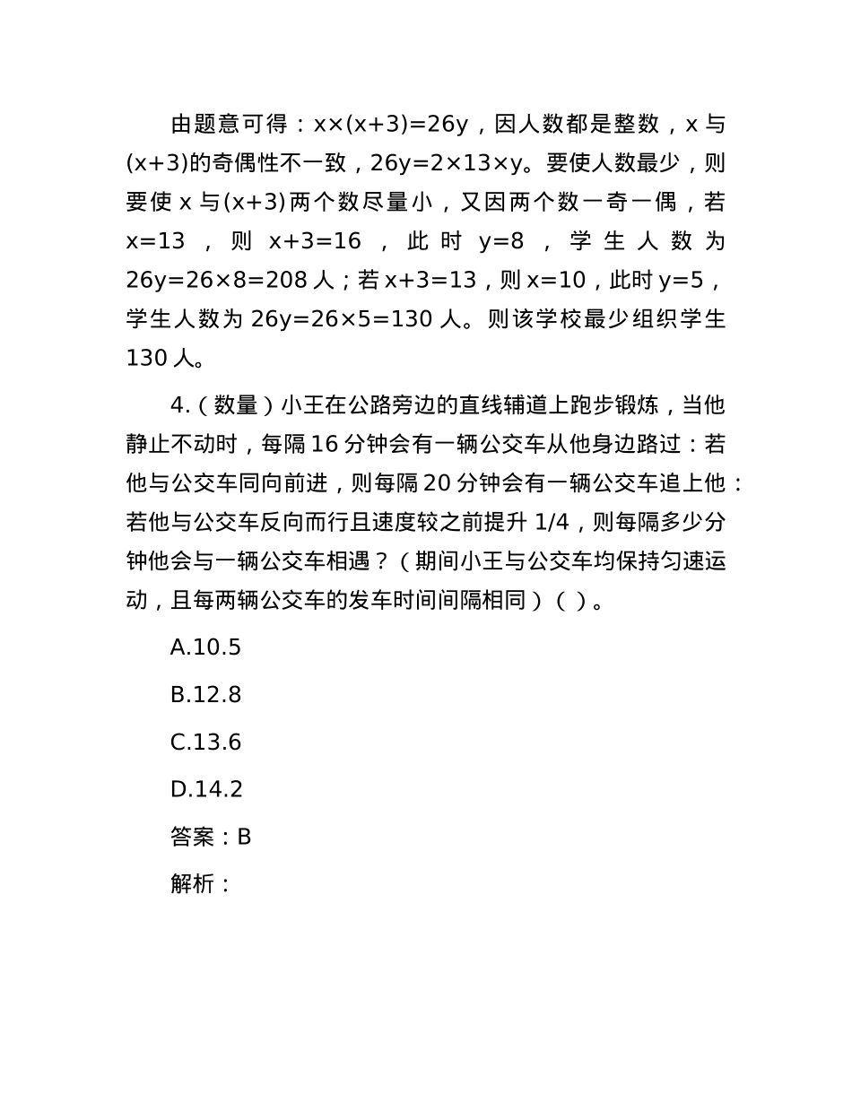 职测每日5题（2024年10月9日）.docx_第3页