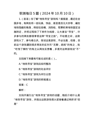 职测每日5题（2024年10月10日）.docx