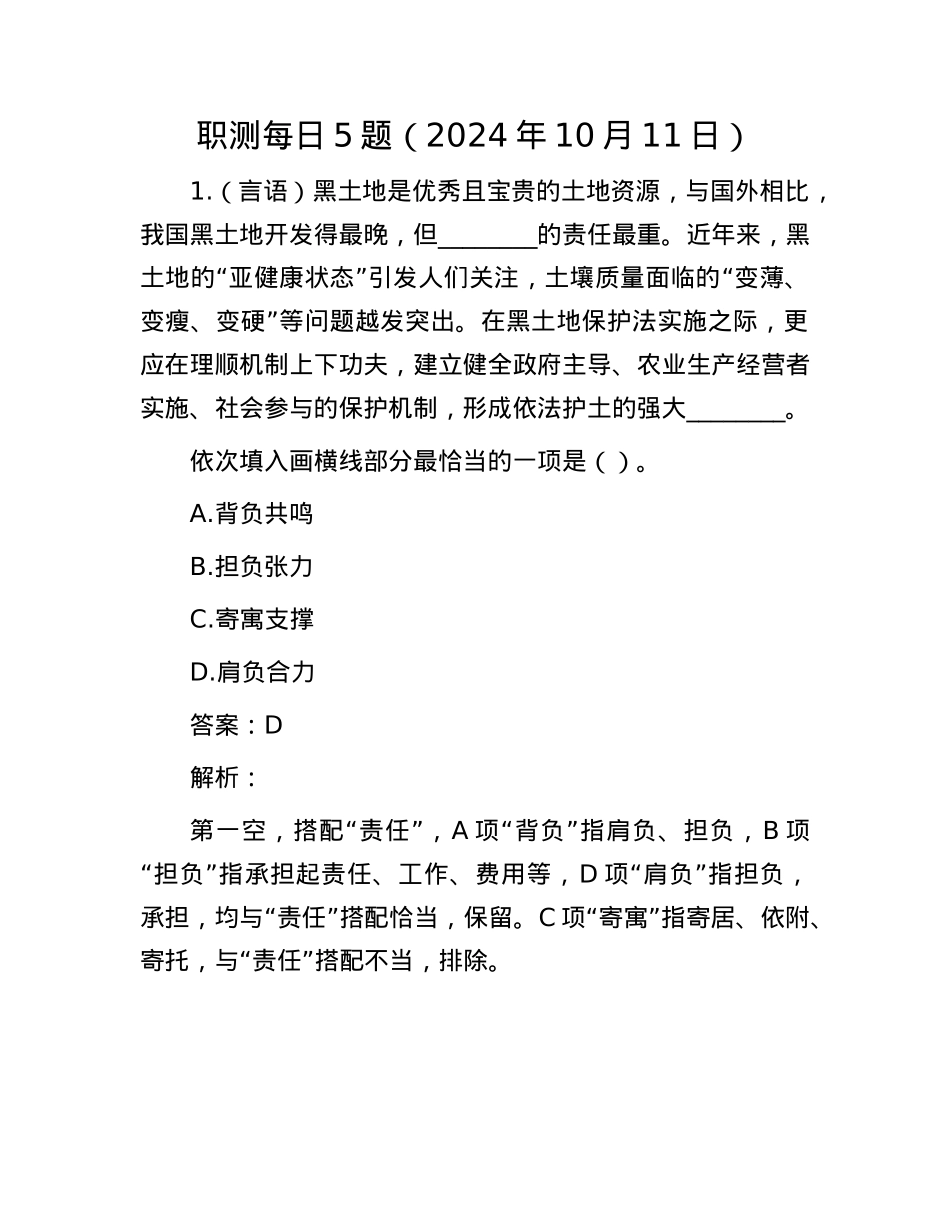 职测每日5题（2024年10月11日）.docx_第1页