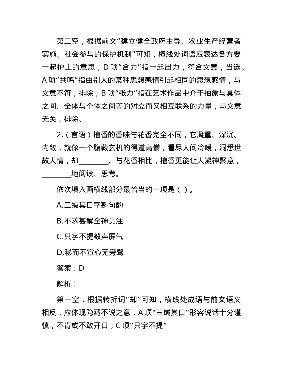 职测每日5题（2024年10月11日）.docx_第2页