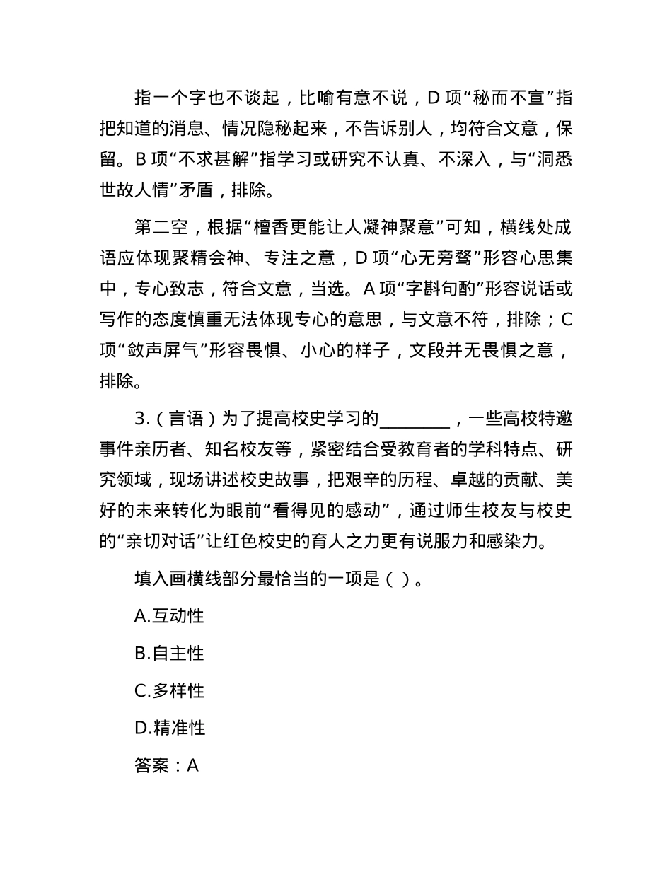 职测每日5题（2024年10月11日）.docx_第3页