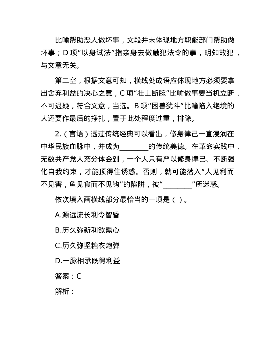 职测每日5题（2024年10月12日）.docx_第2页