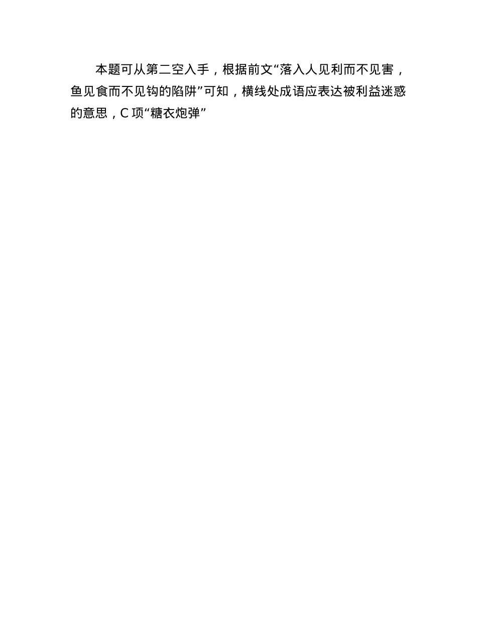 职测每日5题（2024年10月12日）.docx_第3页