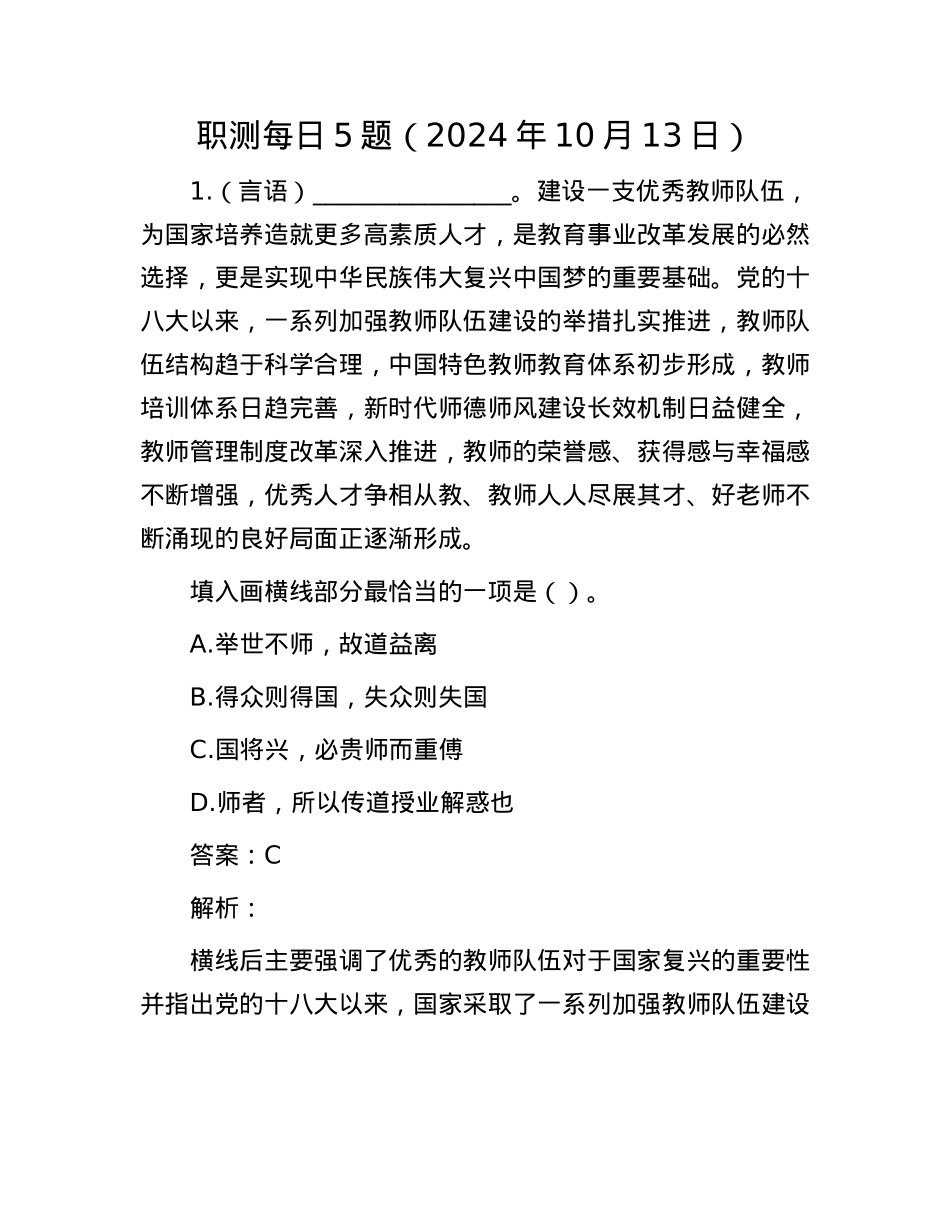 职测每日5题（2024年10月13日）.docx_第1页