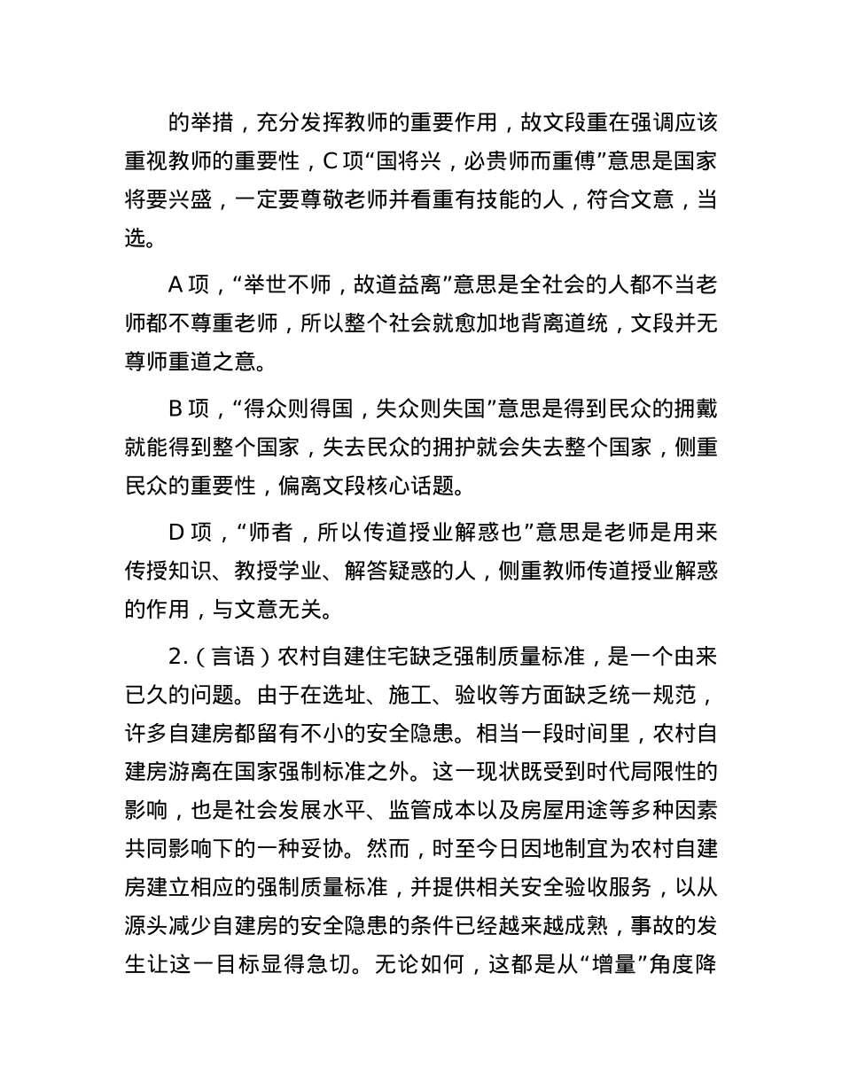 职测每日5题（2024年10月13日）.docx_第2页