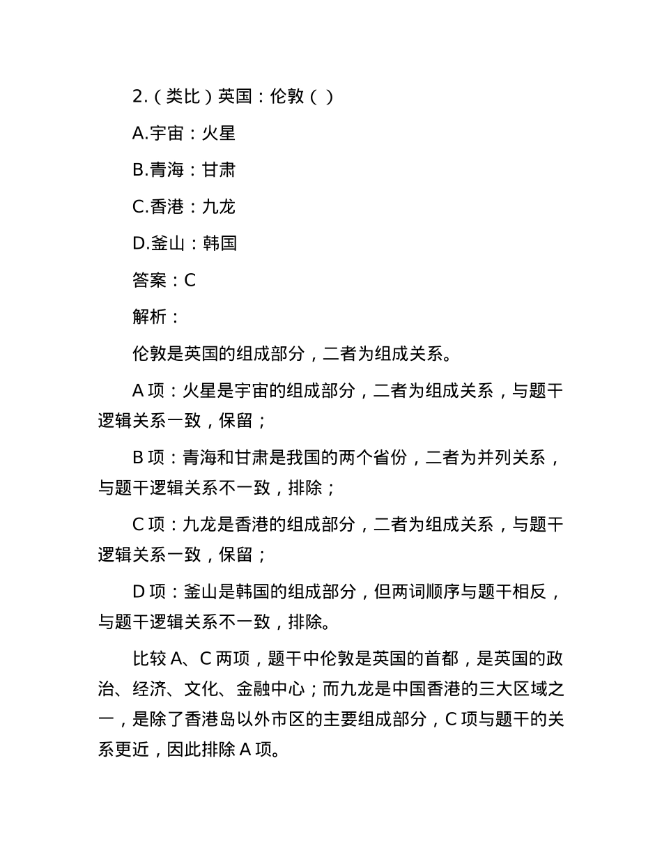 职测每日5题（2024年10月14日）.docx_第2页