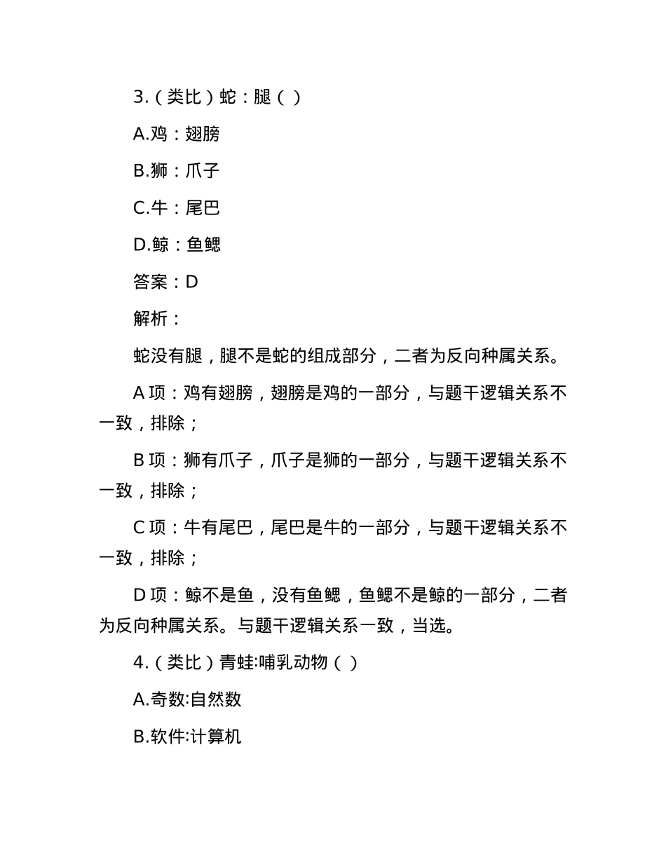 职测每日5题（2024年10月14日）.docx_第3页