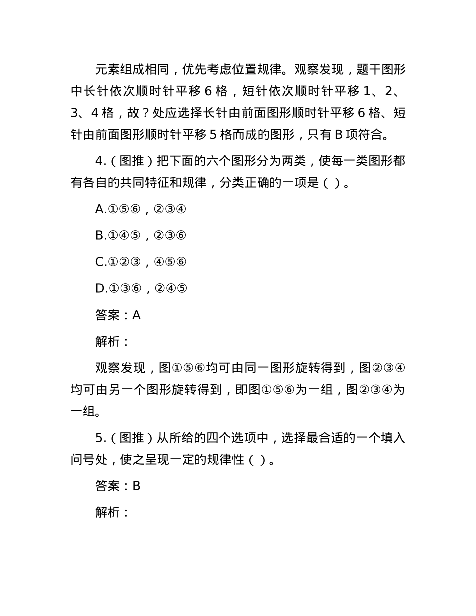 职测每日5题（2024年10月15日）.docx_第2页