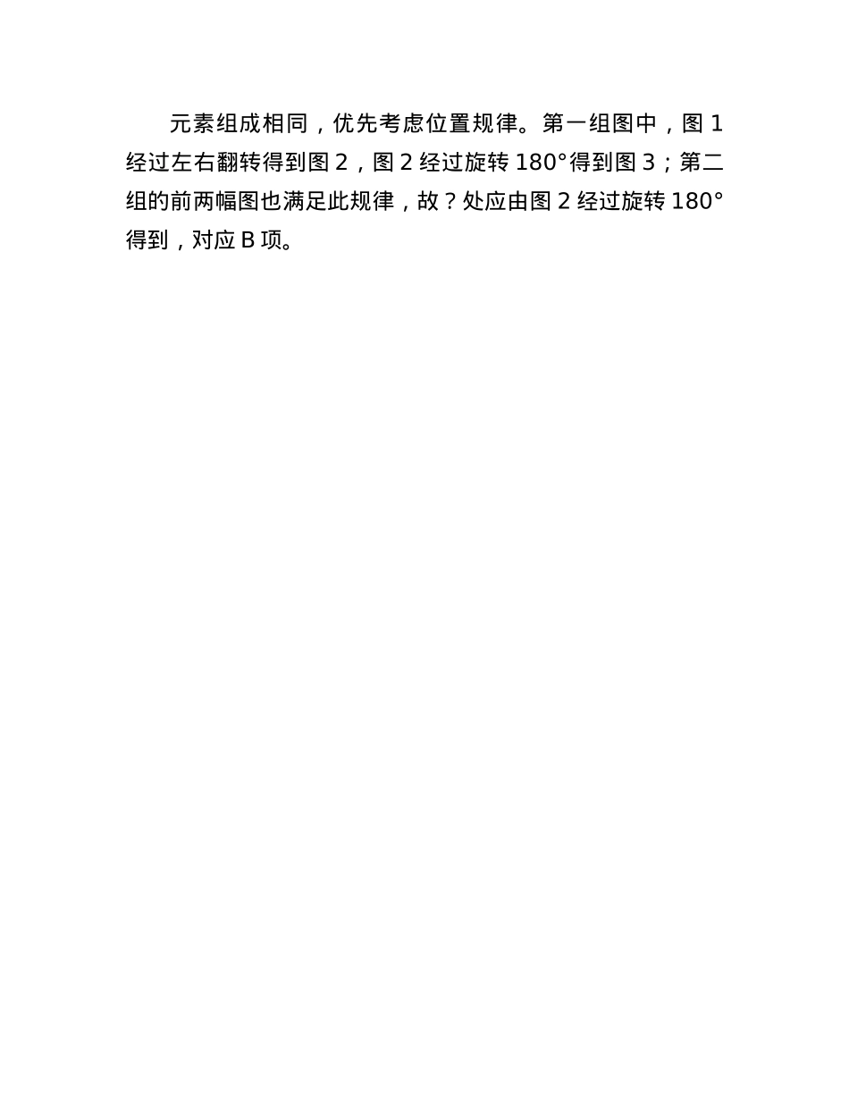 职测每日5题（2024年10月15日）.docx_第3页