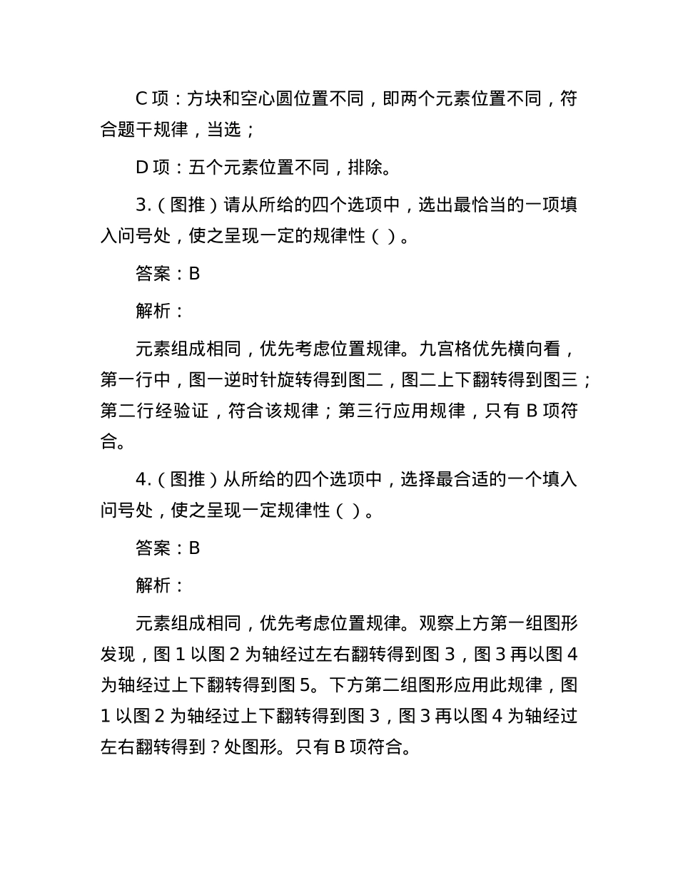 职测每日5题（2024年10月16日）.docx_第2页