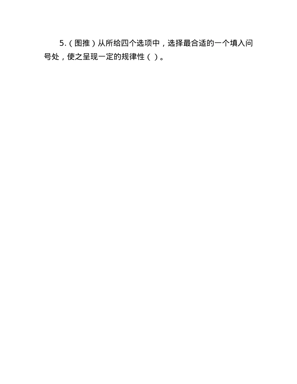 职测每日5题（2024年10月16日）.docx_第3页