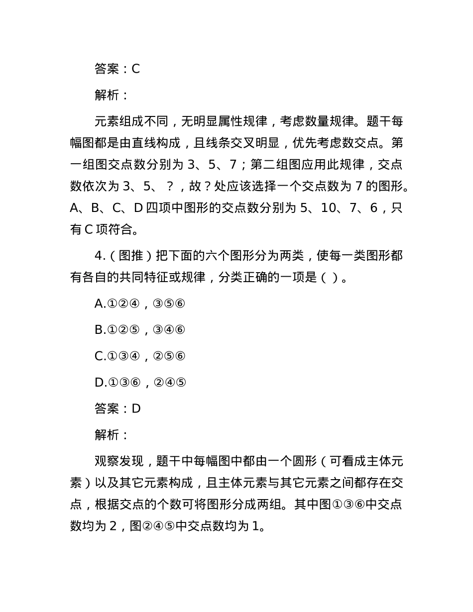 职测每日5题（2024年10月17日）.docx_第2页