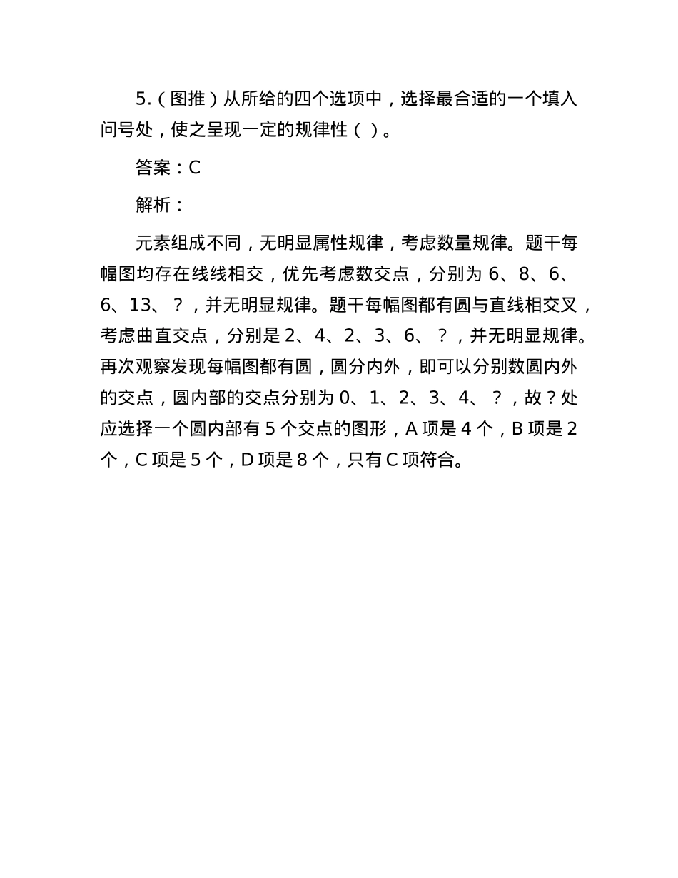 职测每日5题（2024年10月17日）.docx_第3页