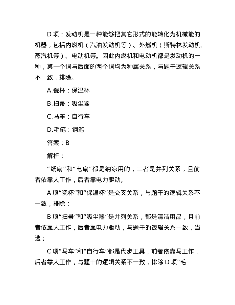 职测每日5题（2024年10月18日）.docx_第2页