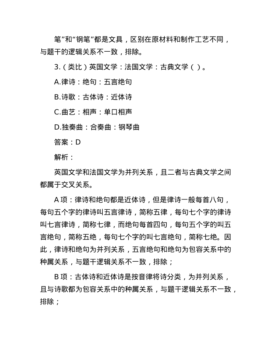 职测每日5题（2024年10月18日）.docx_第3页