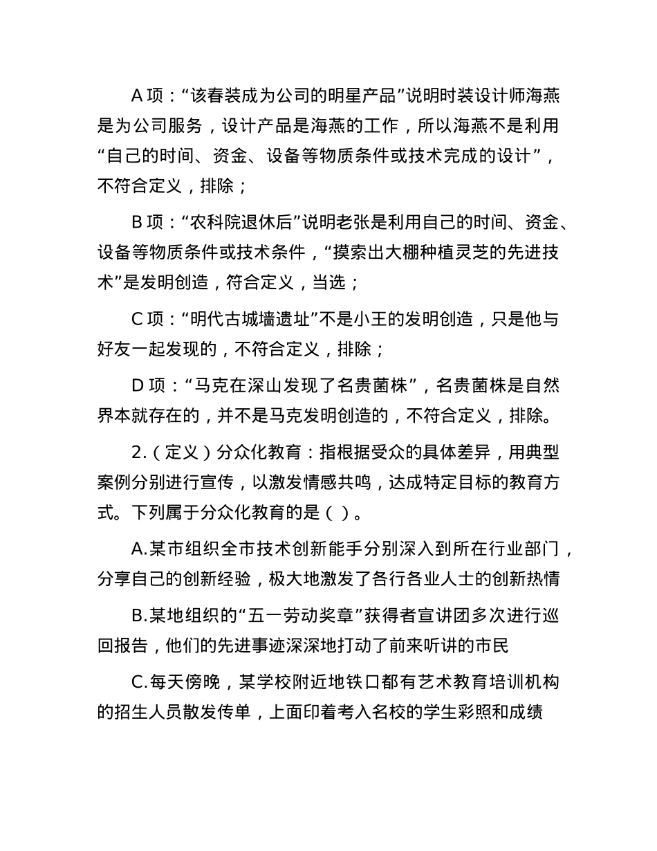 职测每日5题（2024年10月19日）.docx_第2页