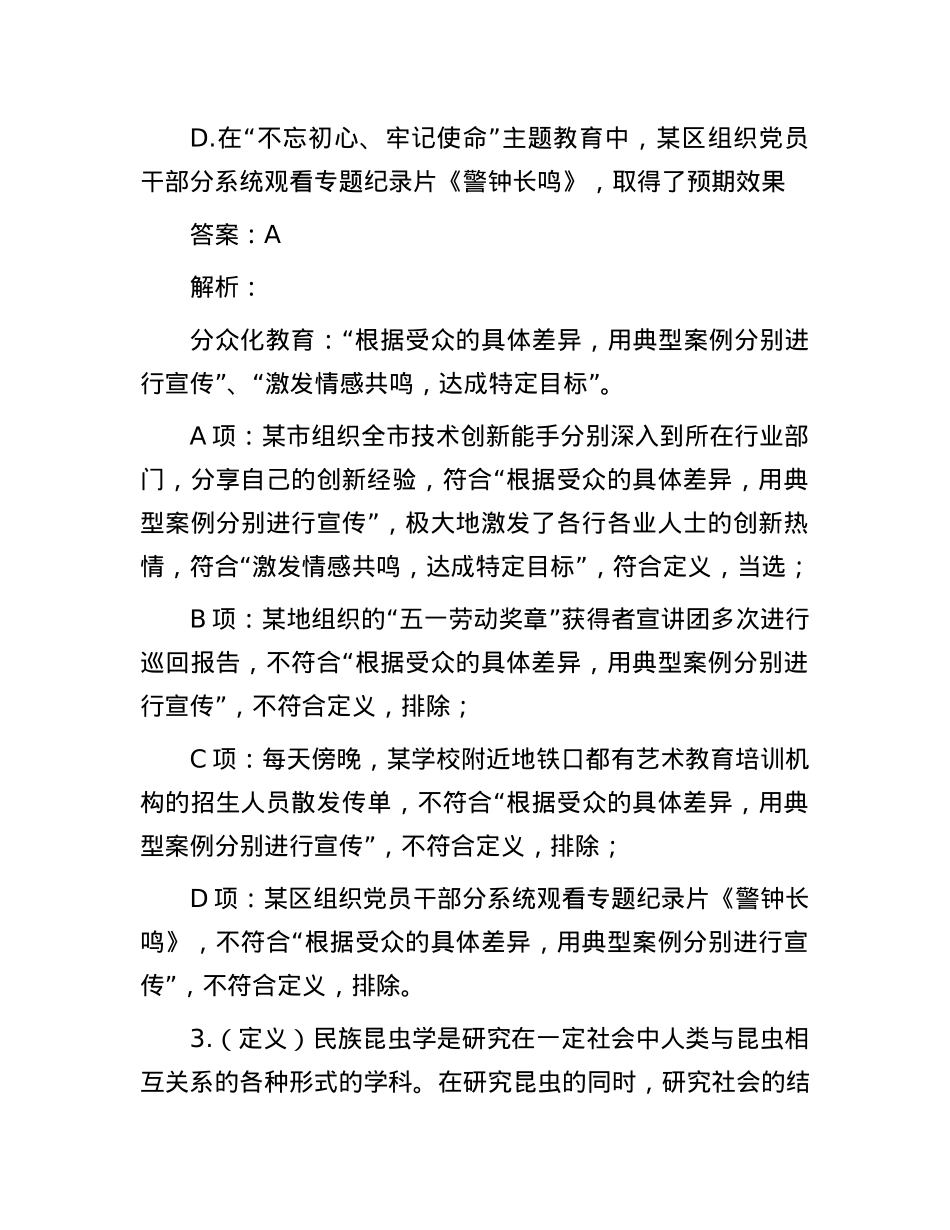 职测每日5题（2024年10月19日）.docx_第3页