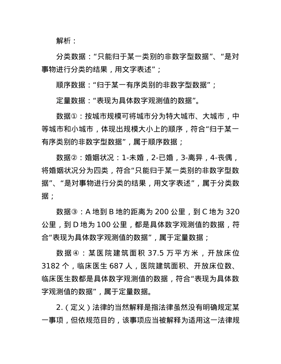 职测每日5题（2024年10月20日）.docx_第2页