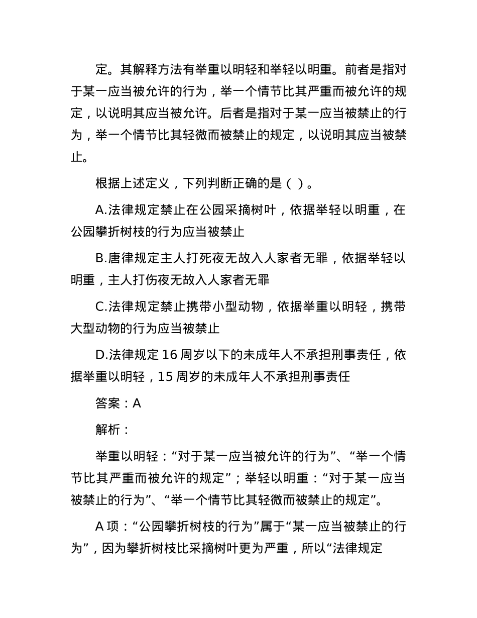 职测每日5题（2024年10月20日）.docx_第3页