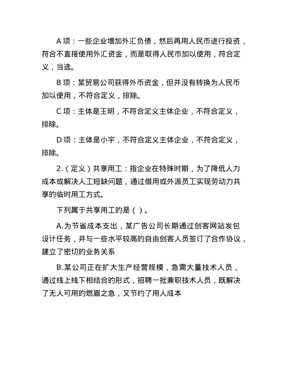 职测每日5题（2024年10月21日）.docx_第2页