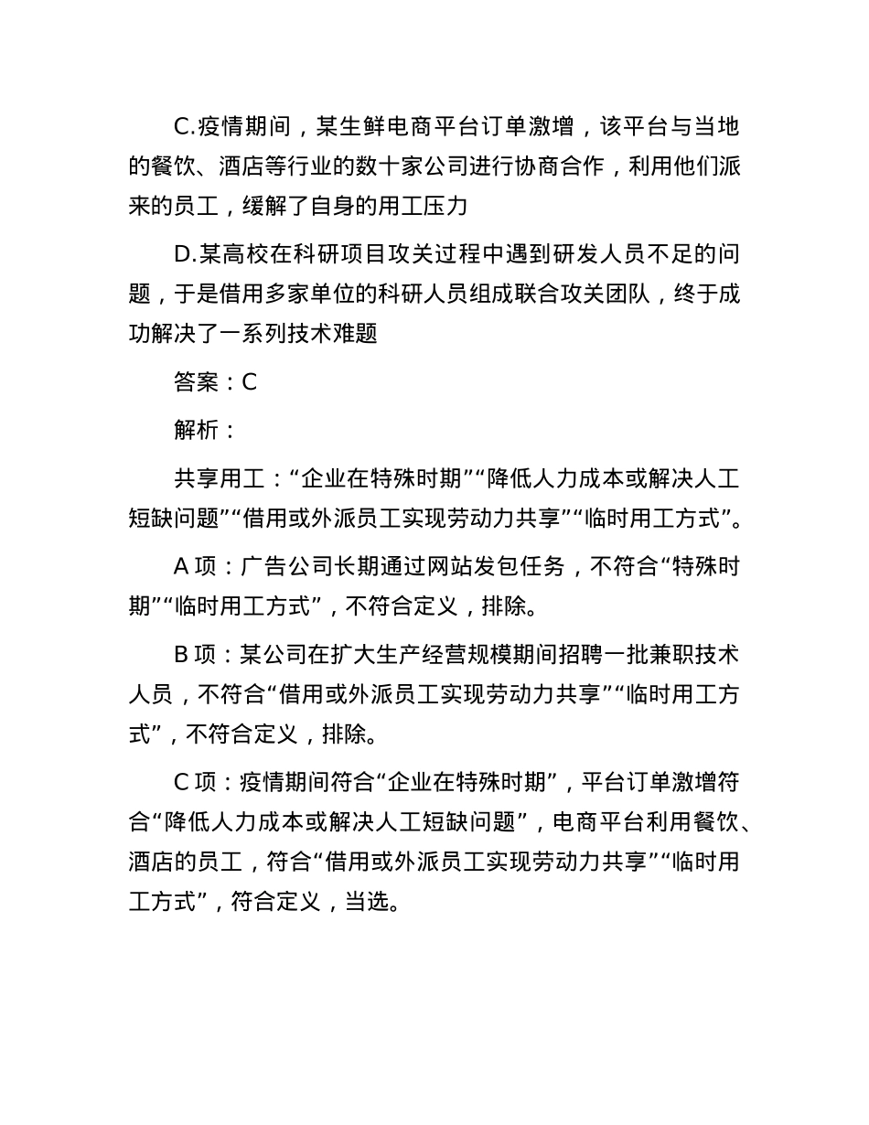 职测每日5题（2024年10月21日）.docx_第3页