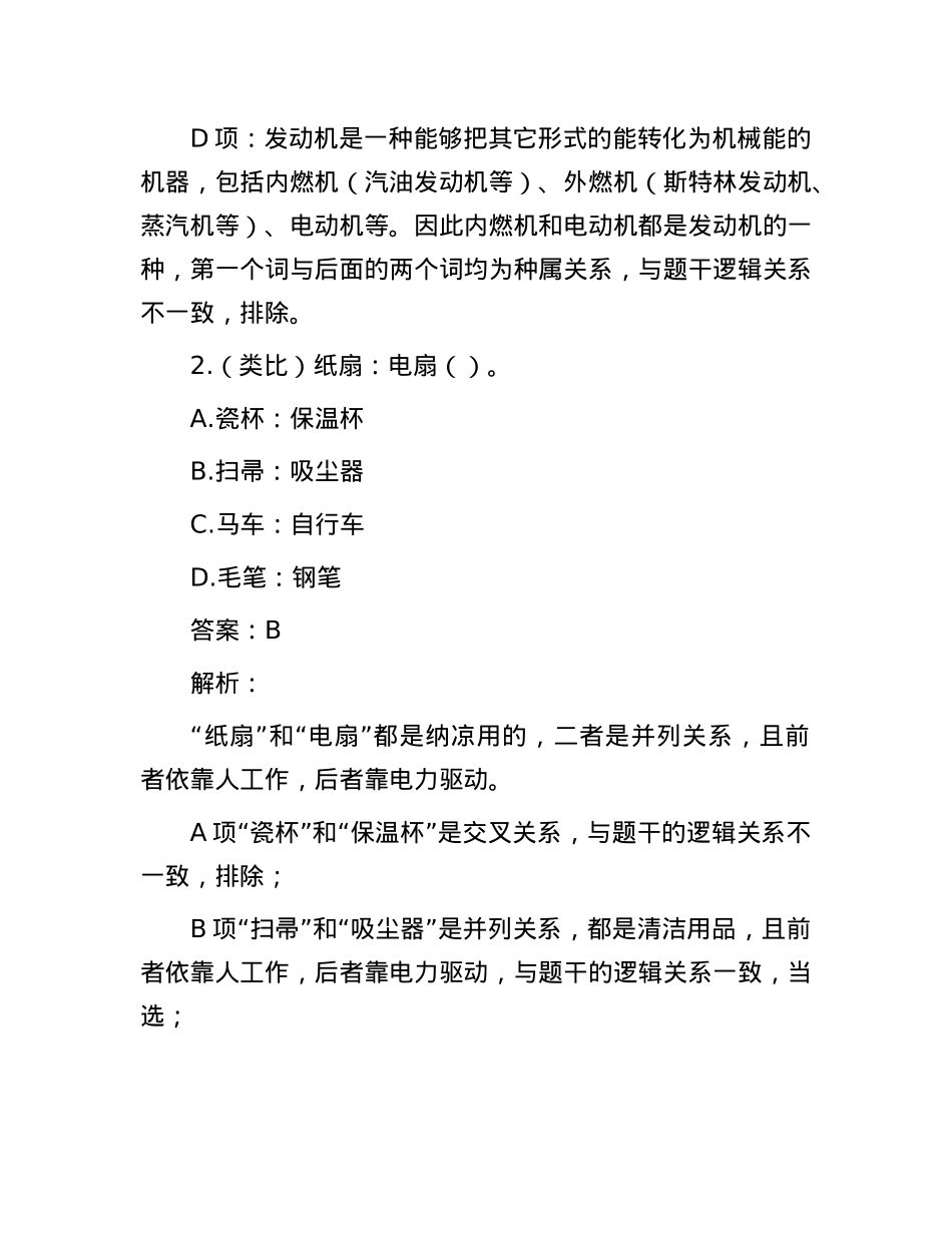职测每日5题（2024年10月22日）【】.docx_第2页