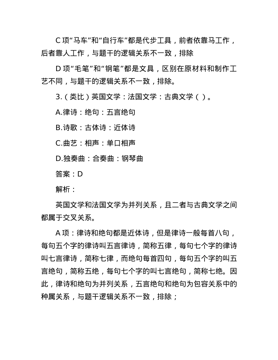 职测每日5题（2024年10月22日）【】.docx_第3页