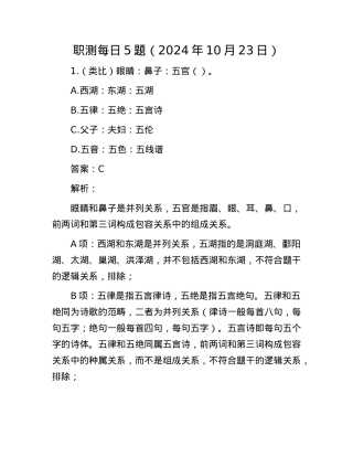 职测每日5题（2024年10月23日）.docx