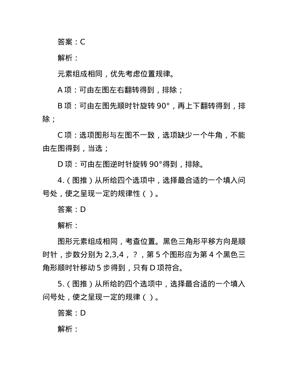 职测每日5题（2024年10月24日）.docx_第2页