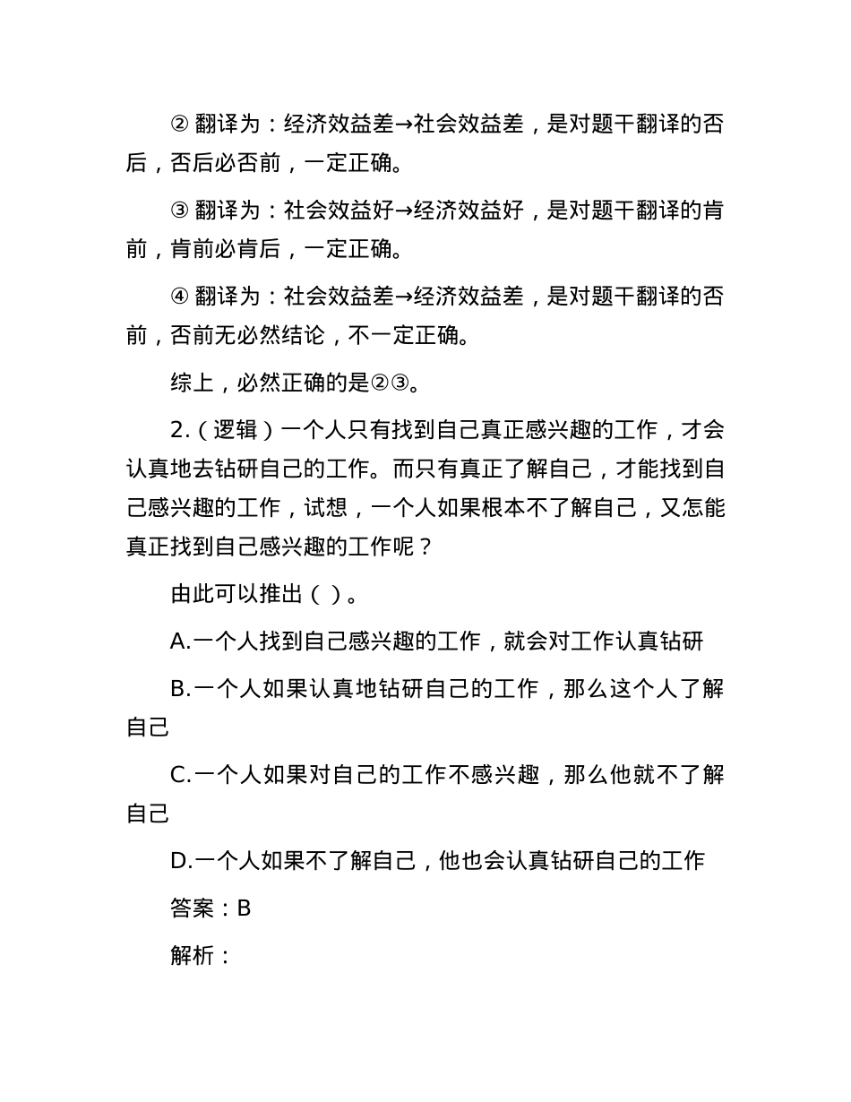 职测每日5题（2024年10月25日）.docx_第2页