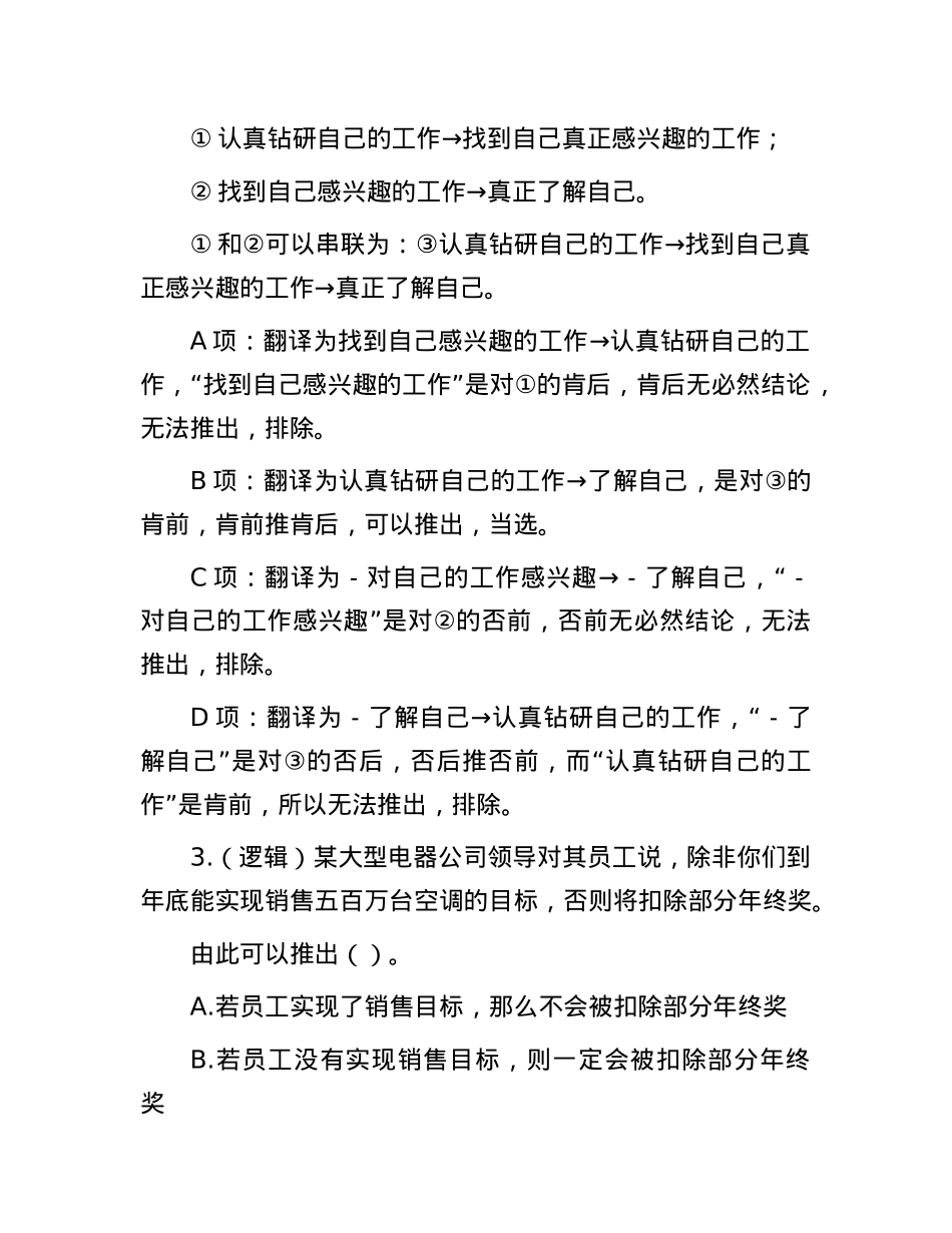 职测每日5题（2024年10月25日）.docx_第3页