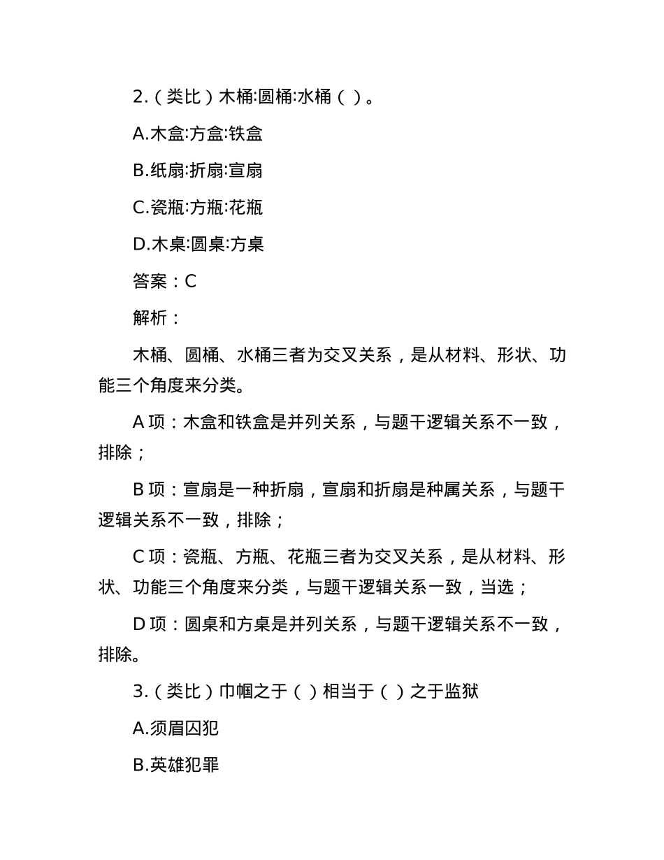 职测每日5题（2024年10月26日）.docx_第2页