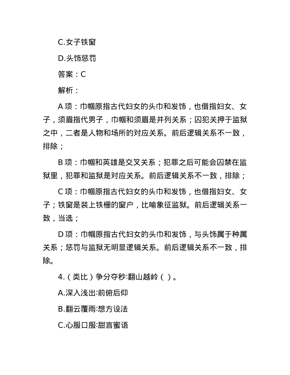 职测每日5题（2024年10月26日）.docx_第3页