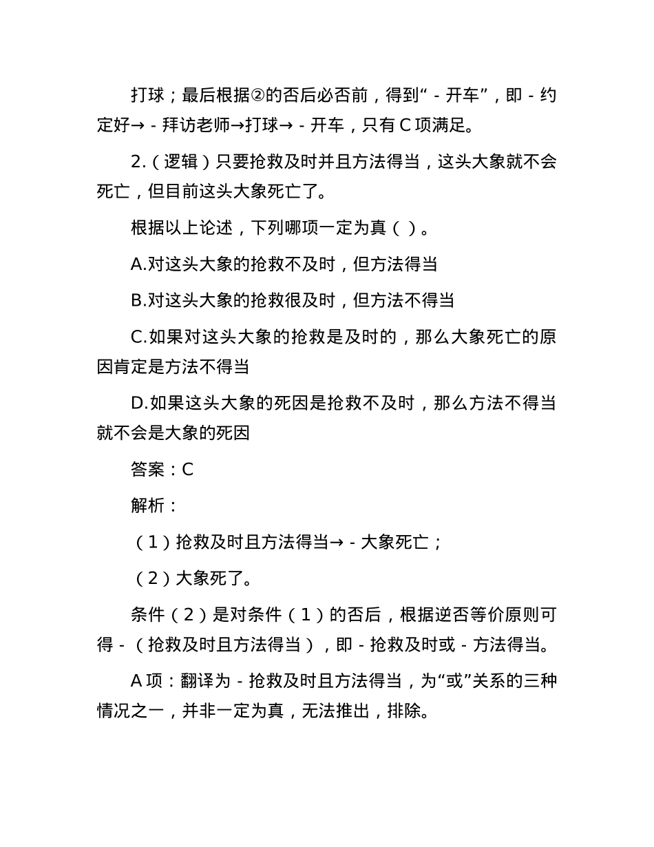 职测每日5题（2024年10月27日）.docx_第2页