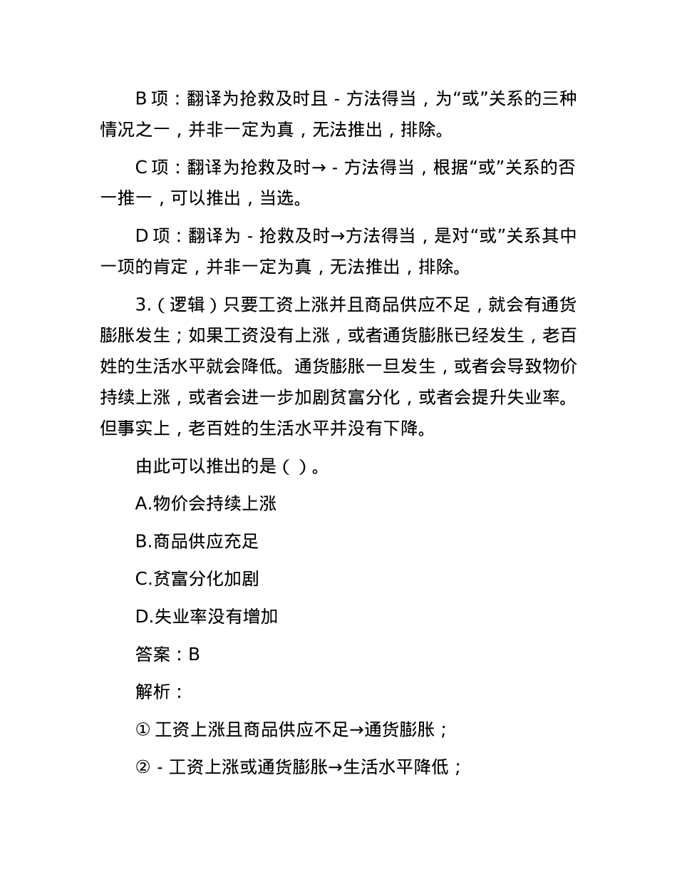职测每日5题（2024年10月27日）.docx_第3页