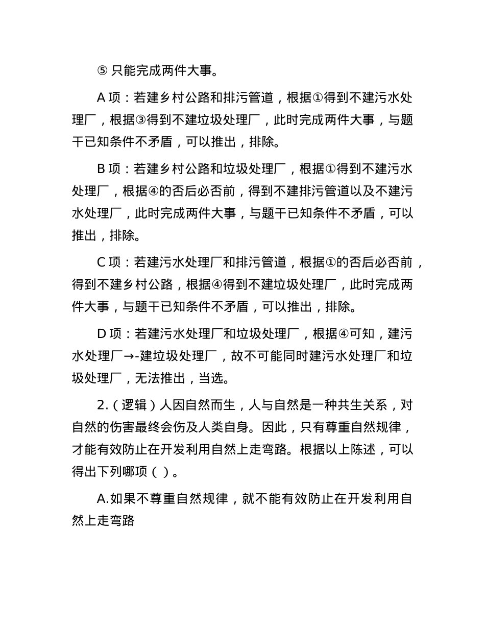 职测每日5题（2024年10月28日）.docx_第2页