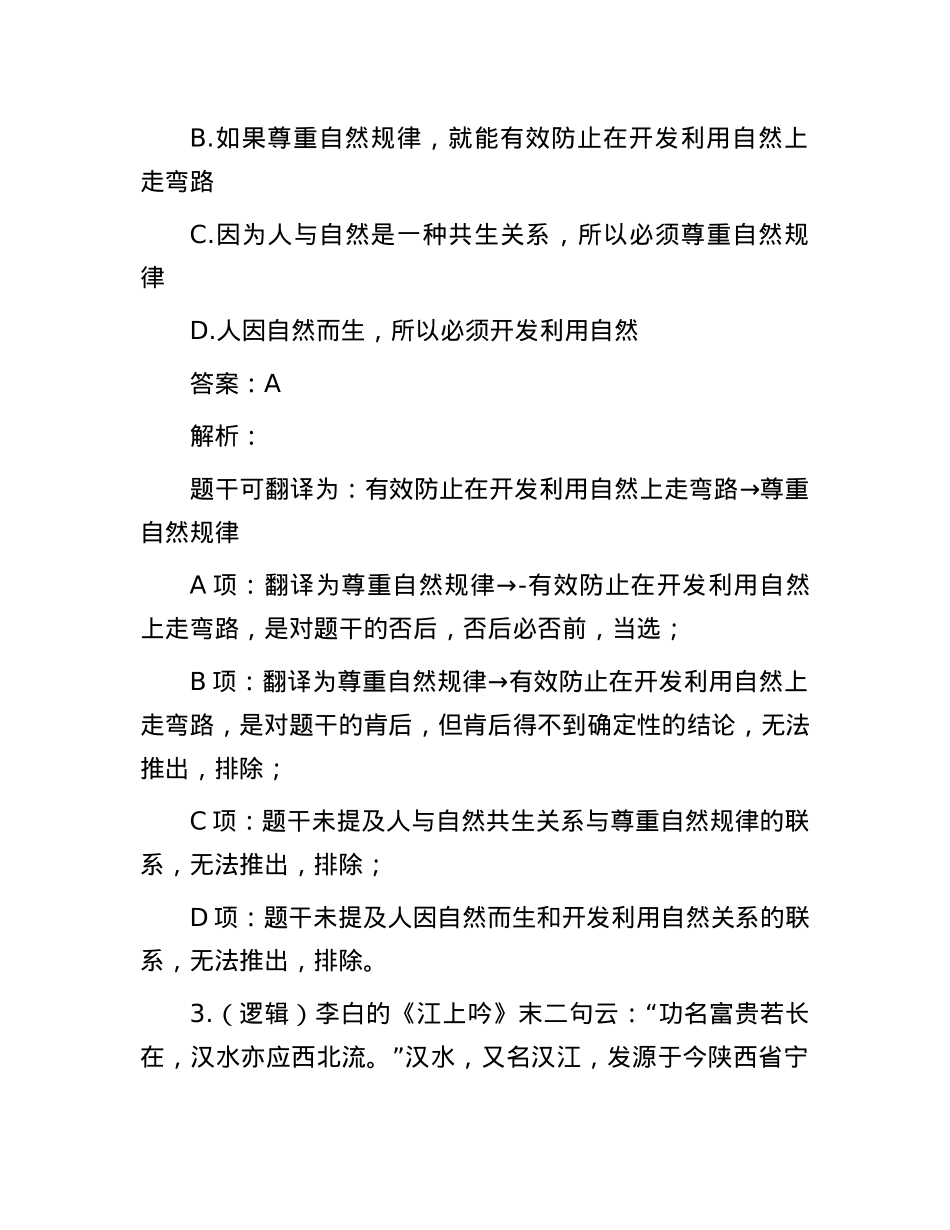 职测每日5题（2024年10月28日）.docx_第3页