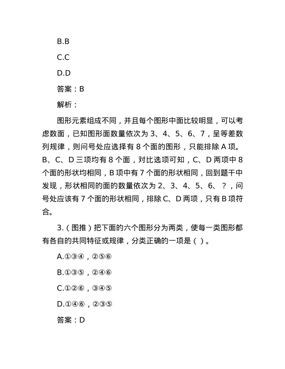 职测每日5题（2024年10月29日）.docx_第2页