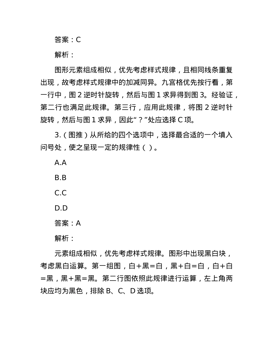 职测每日5题（2024年11月1日）.docx_第2页