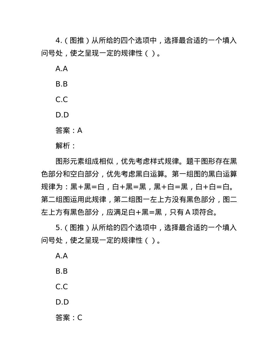职测每日5题（2024年11月1日）.docx_第3页