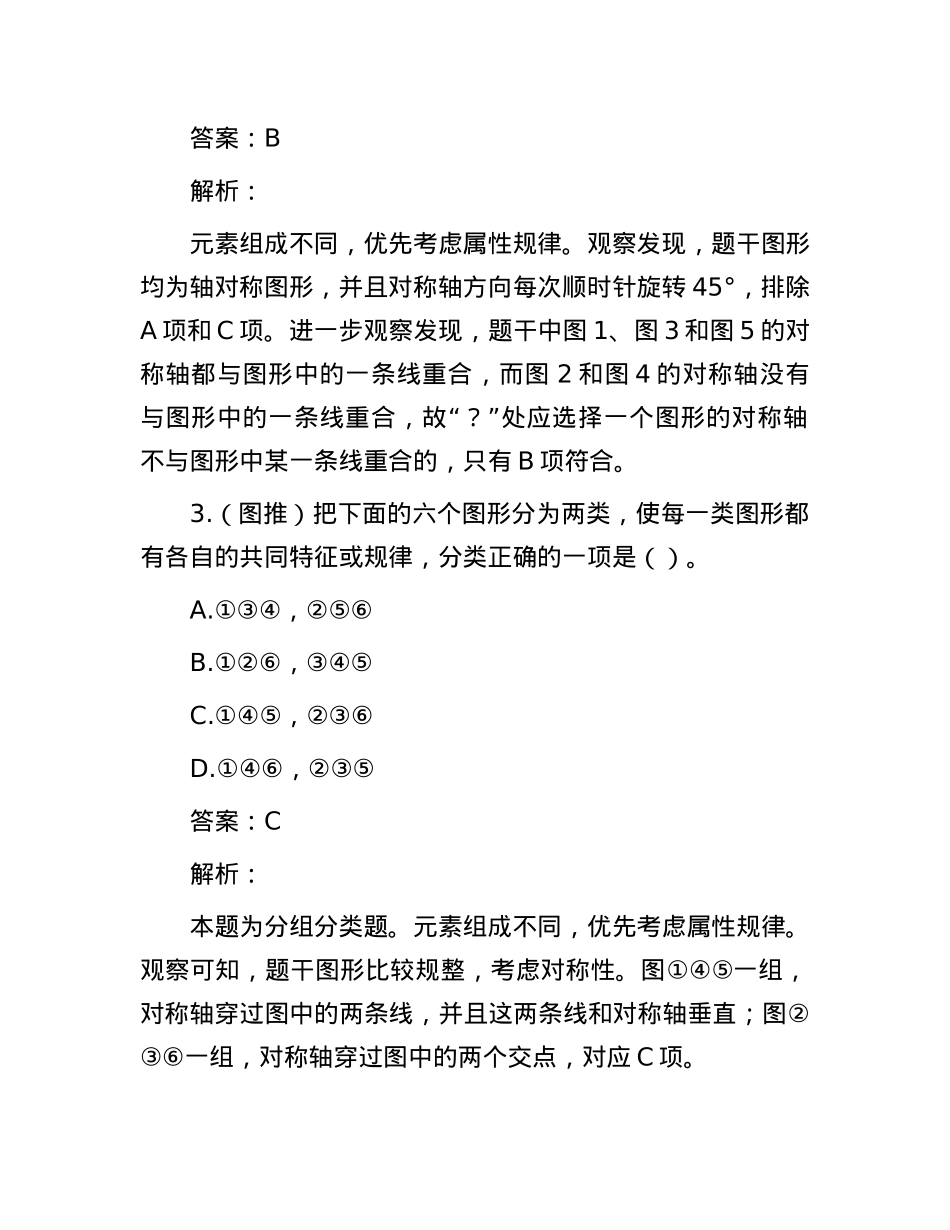 职测每日5题（2024年11月2日）.docx_第2页