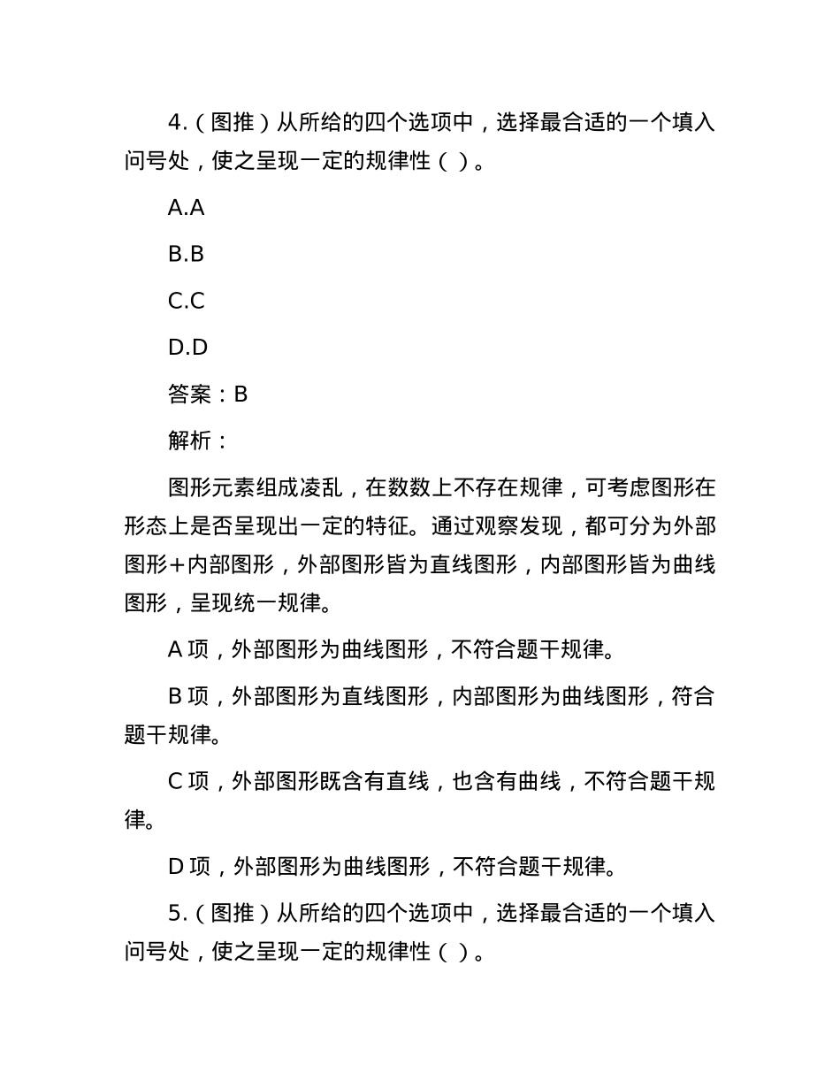 职测每日5题（2024年11月2日）.docx_第3页