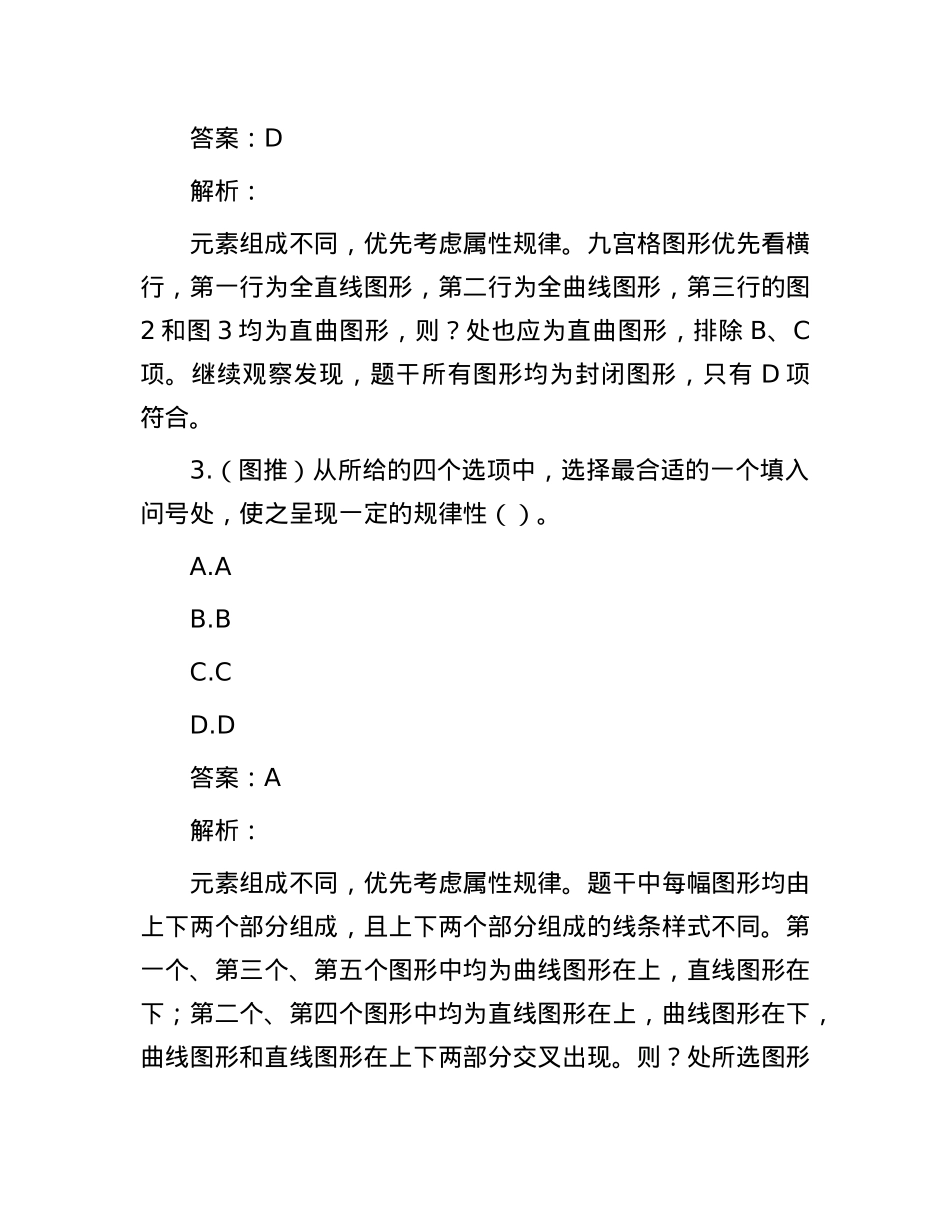 职测每日5题（2024年11月3日）.docx_第2页