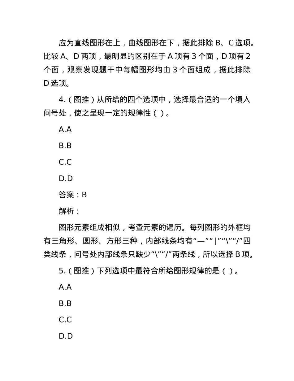 职测每日5题（2024年11月3日）.docx_第3页