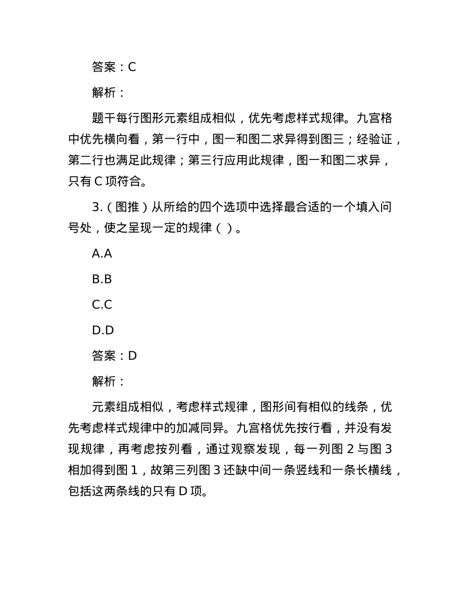 职测每日5题（2024年11月4日）.docx_第2页