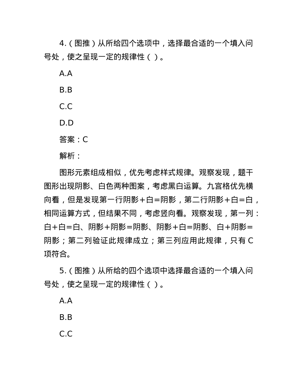 职测每日5题（2024年11月4日）.docx_第3页
