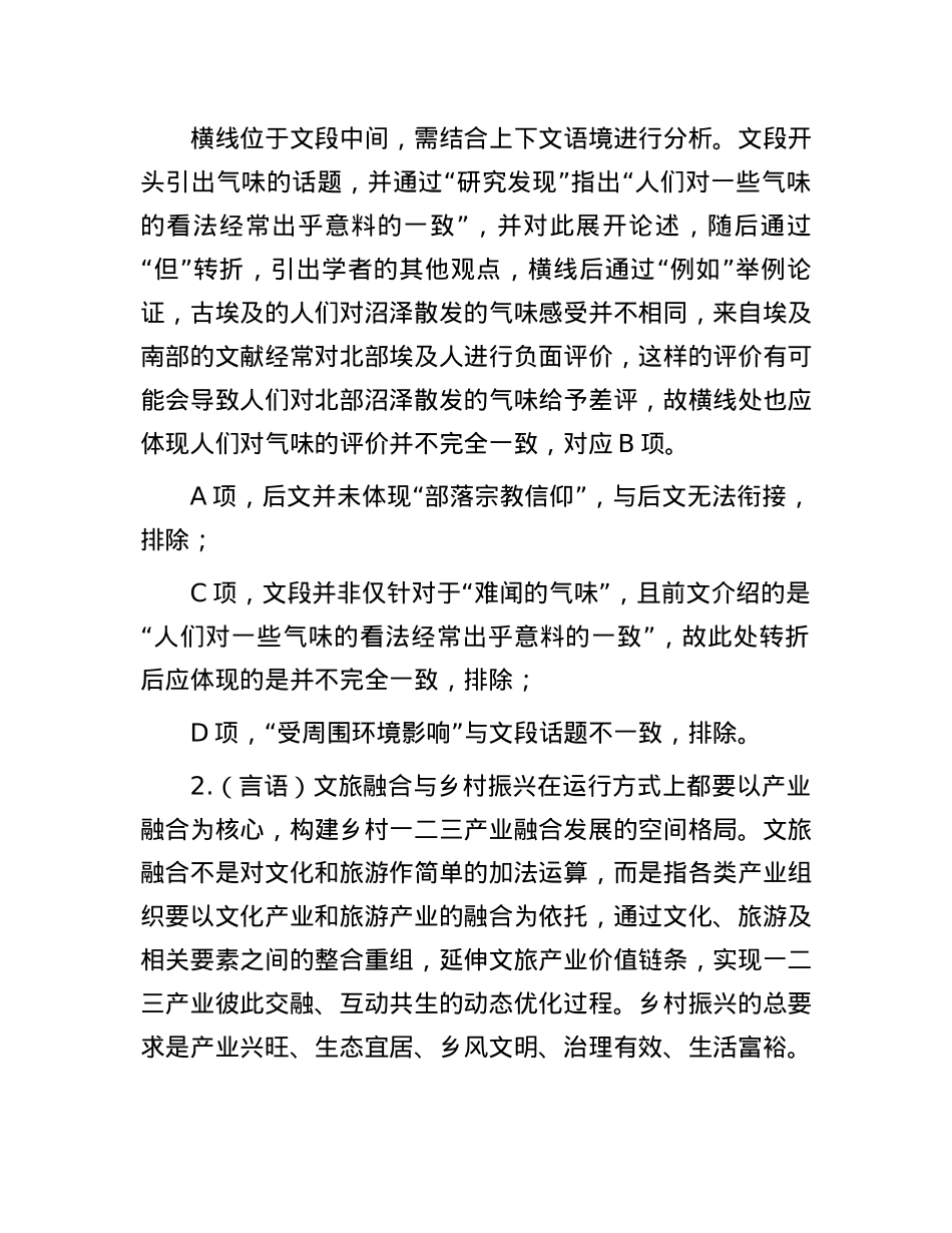 职测每日5题（2024年11月5日）.docx_第2页