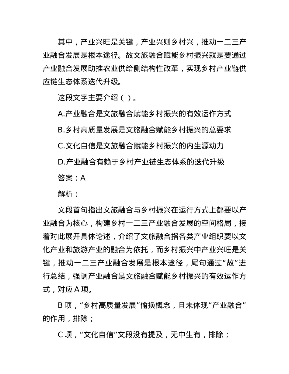 职测每日5题（2024年11月5日）.docx_第3页