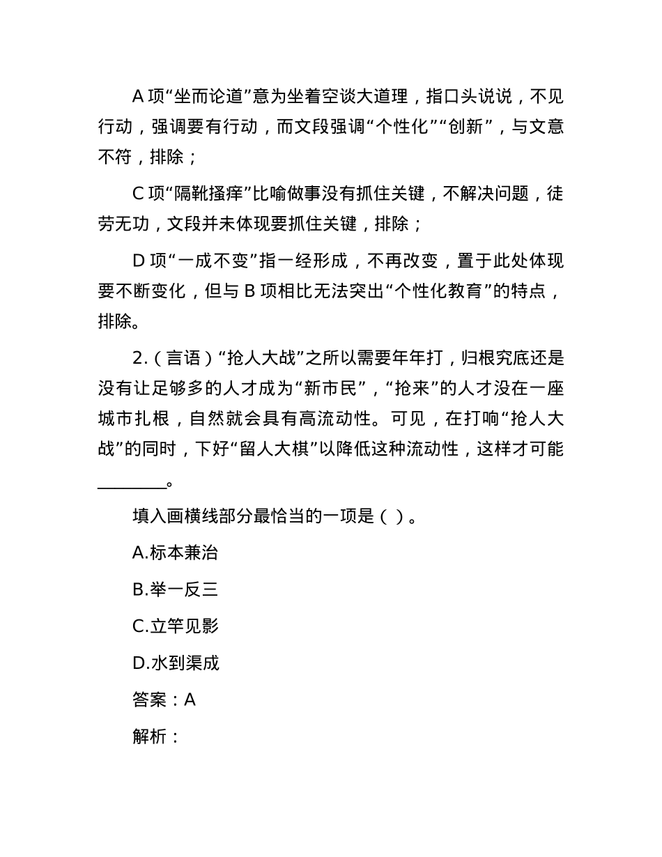 职测每日5题（2024年11月6日）.docx_第2页